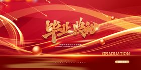 毕业季海报舞台背景我们了青春背景