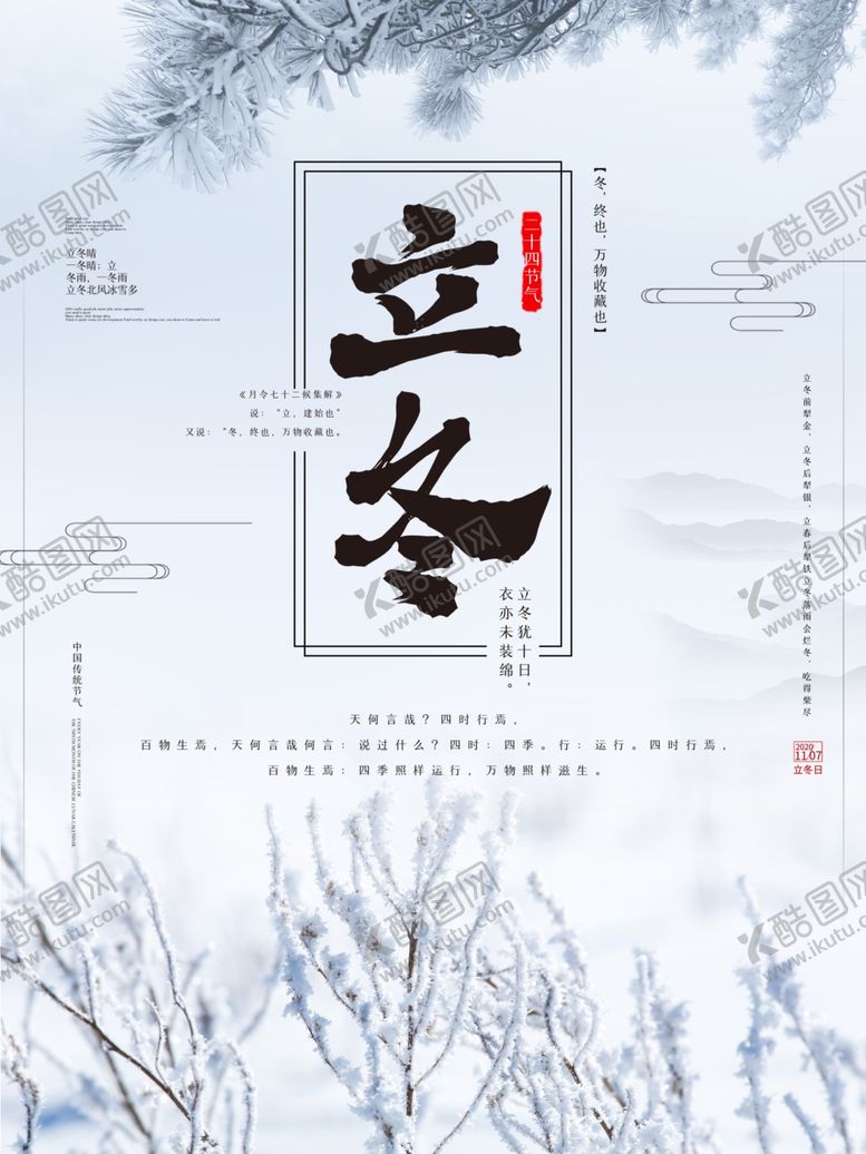 编号：39771805031214449143【酷图网】源文件下载-立冬