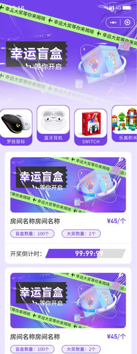 幸运盲盒小程序/App