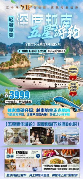 越南下龙湾自由行旅游海报