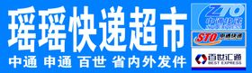 快递超市