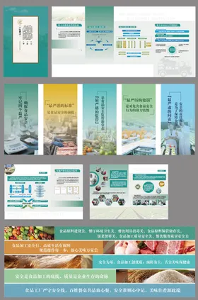 食品展厅文化墙背景板