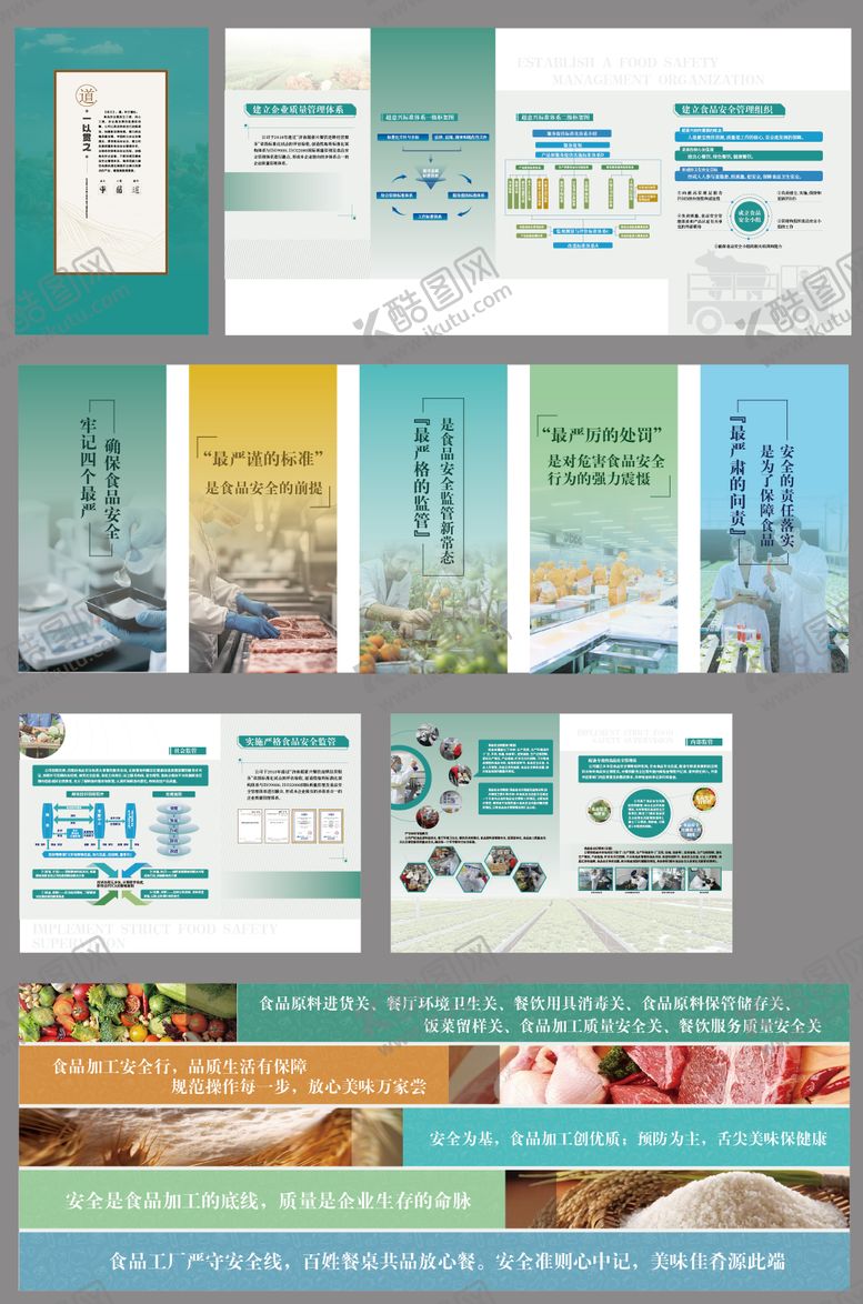 编号：25599703171305233108【酷图网】源文件下载-食品展厅文化墙背景板