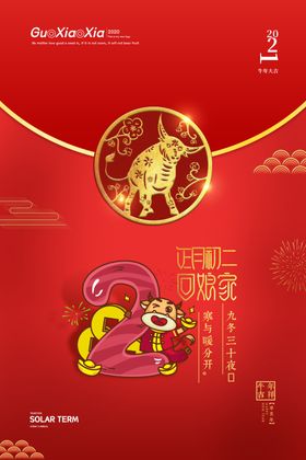 春节中国年2021红色复古海报