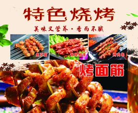 烧烤