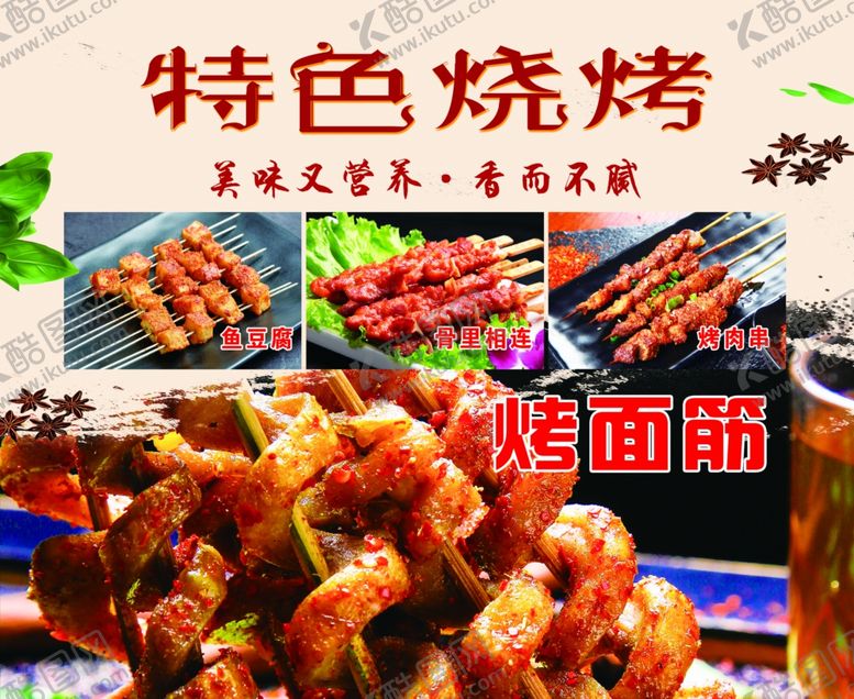 编号：36487709190706023701【酷图网】源文件下载-烧烤