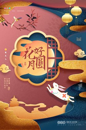 中秋月饼嫦娥海报广告模版淘素材