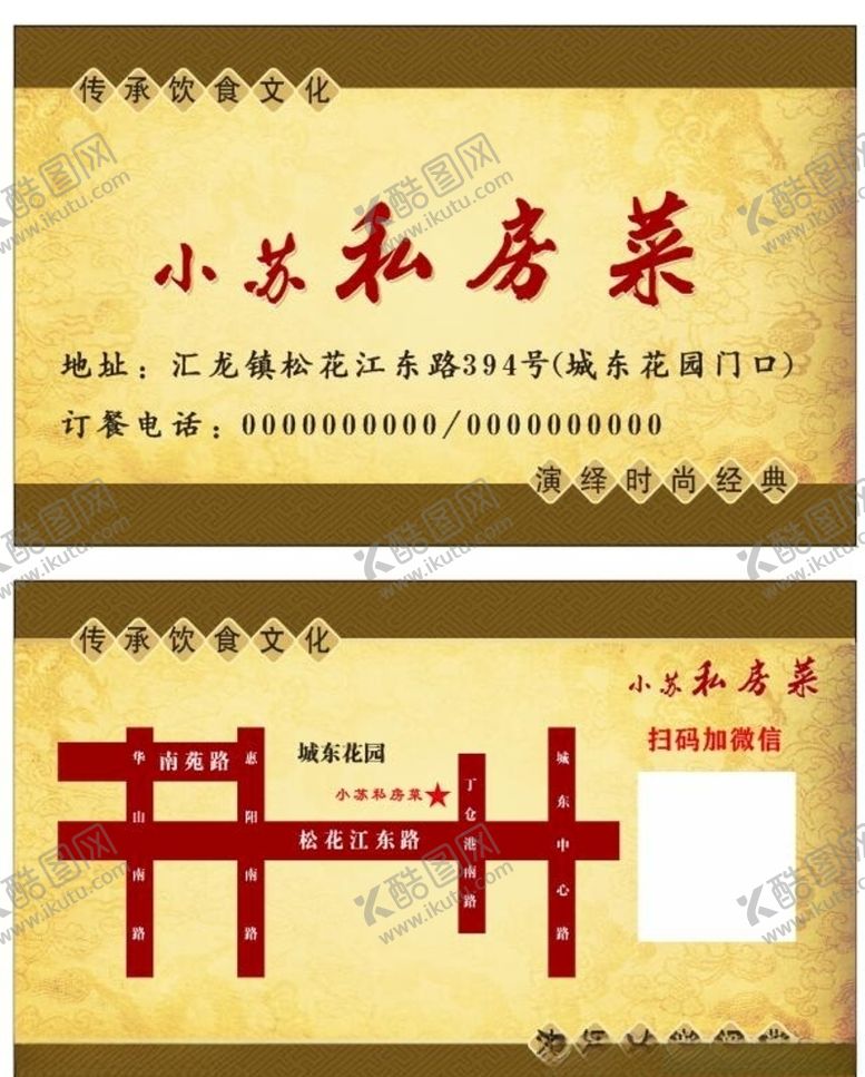 编号：41973906152249479963【酷图网】源文件下载-私房菜名片