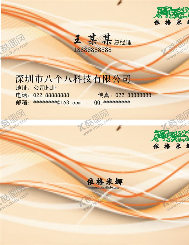 编号：23444709270441034210【酷图网】源文件下载-精美名片