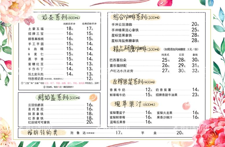 编号：91915912201137422649【酷图网】源文件下载-奶茶菜单           