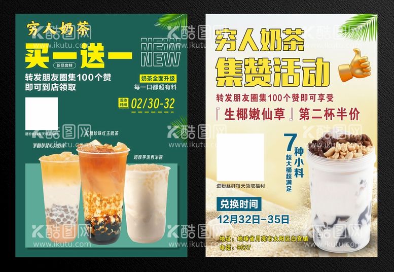 编号：28262711241255507397【酷图网】源文件下载-奶茶新品活动