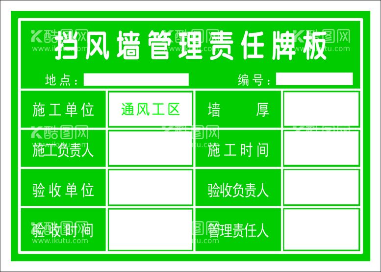 编号：59736209221925180873【酷图网】源文件下载-挡风墙管理牌