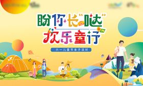 地产亲子缤纷露营节主kv