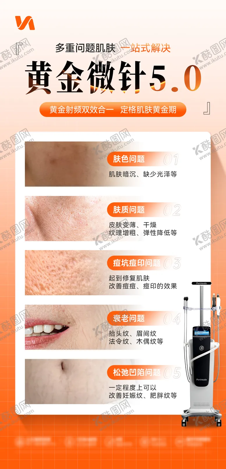 编号：64244509080543238818【酷图网】源文件下载-黄金微针宣传海报