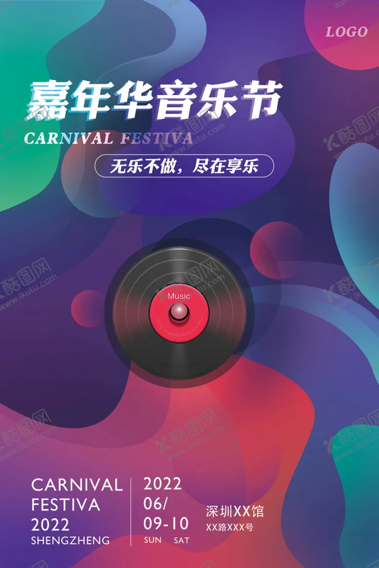 编号：60738909171848491079【酷图网】源文件下载-音乐海报 