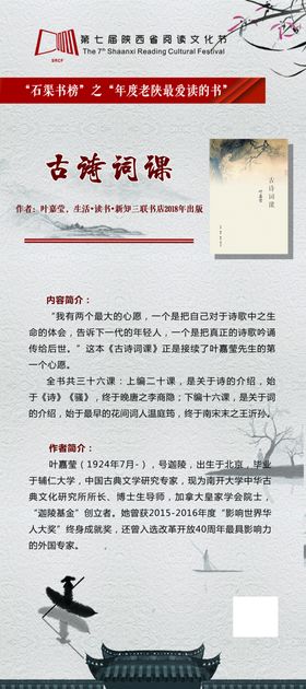 古诗词展架