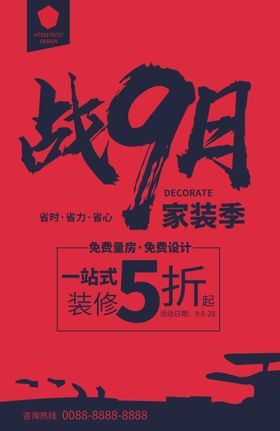 9月生日海报