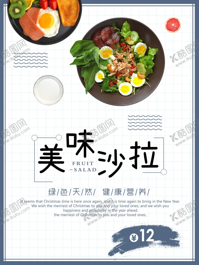 编号：26377307031234501670【酷图网】源文件下载-沙拉海报
