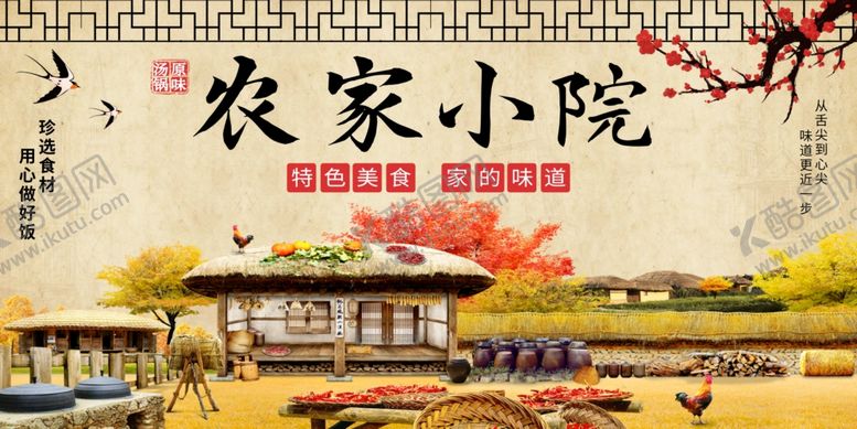 编号：67804310211402548577【酷图网】源文件下载-农家小院