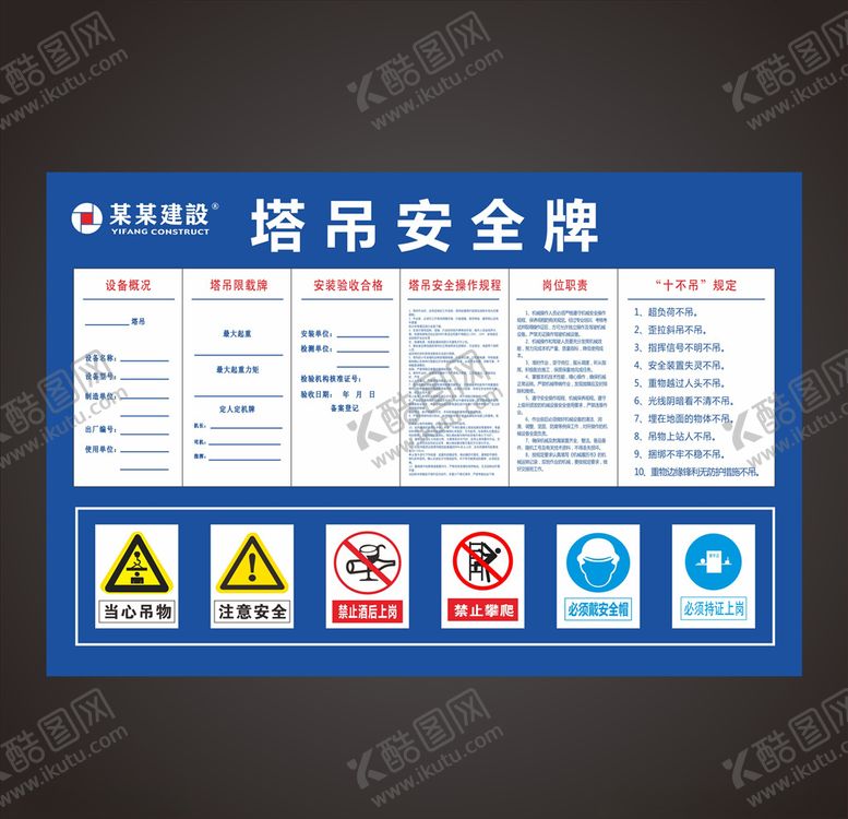 编号：13975106240307258314【酷图网】源文件下载-工地塔吊安全牌