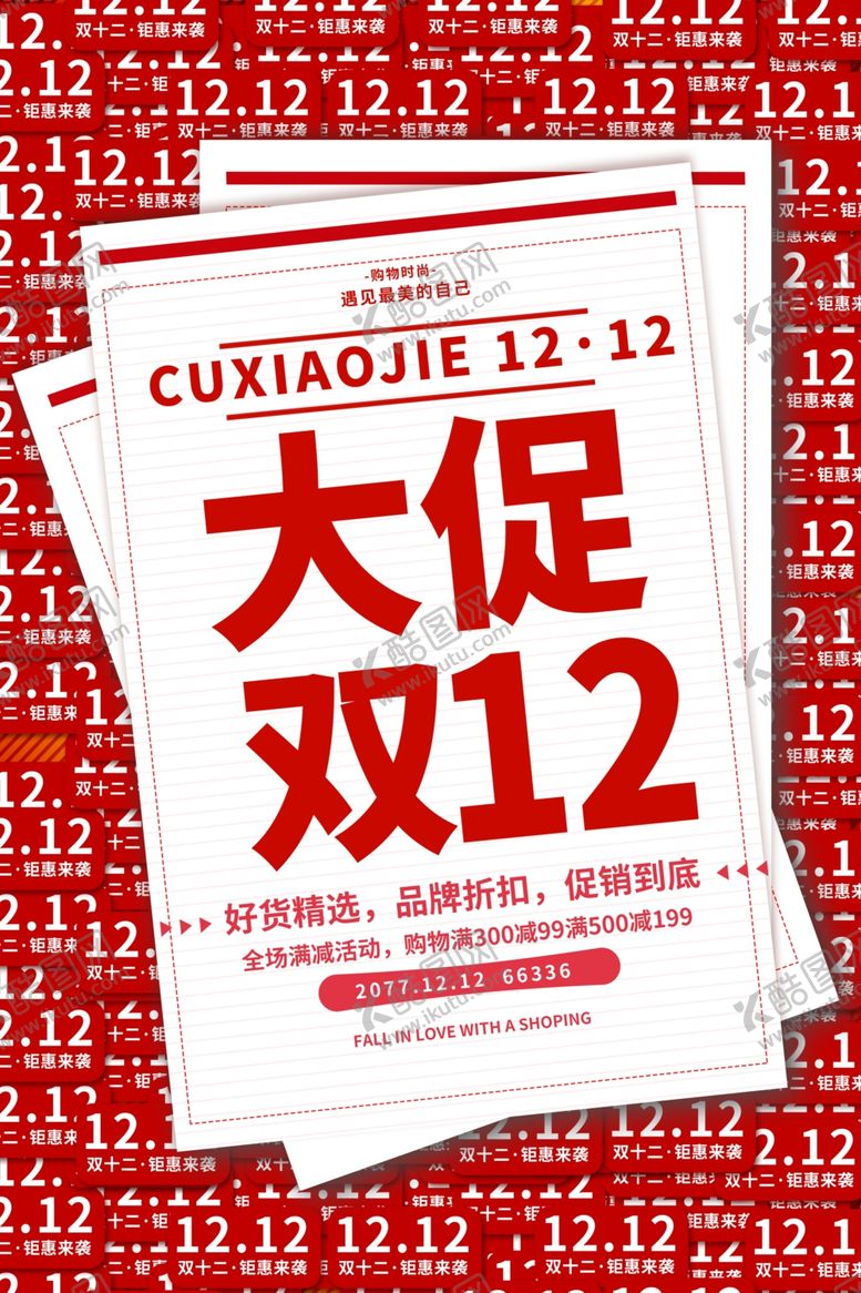 编号：26091902241026003953【酷图网】源文件下载-双十二图片