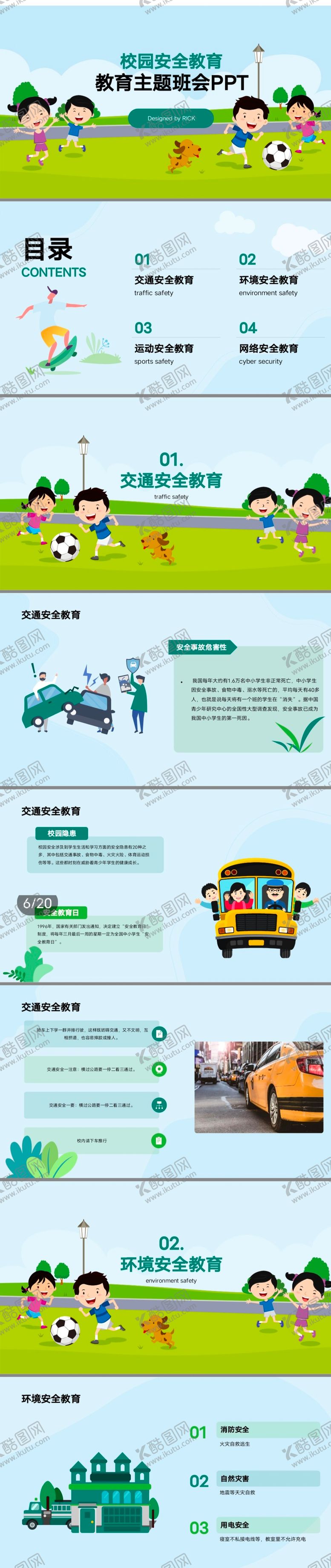 编号：65107709080419579346【酷图网】源文件下载-校园安全教育主题PPT