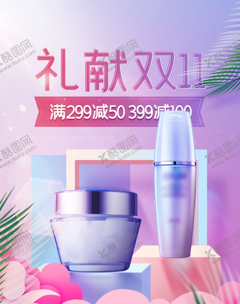 编号：71604807140401186317【酷图网】源文件下载-护肤品海报
