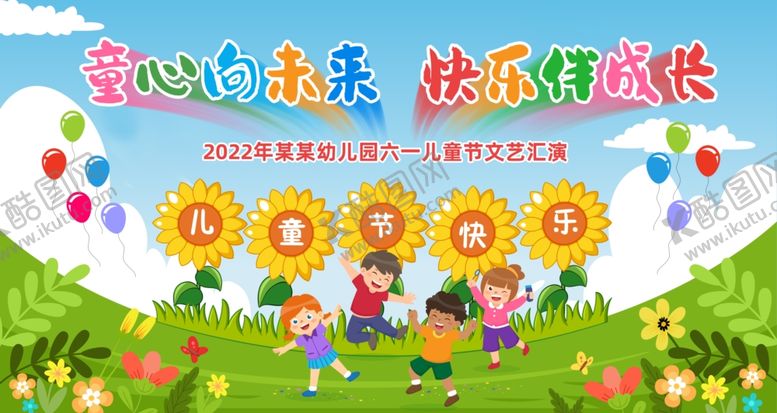 编号：28931212111755459596【酷图网】源文件下载-六一活动背景