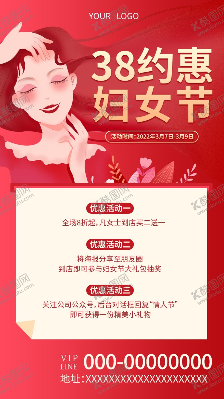 编号：21476309270958050541【酷图网】源文件下载-约惠妇女节