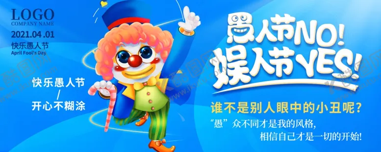 编号：16447803220744255498【酷图网】源文件下载-愚人节