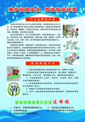 校园欺凌