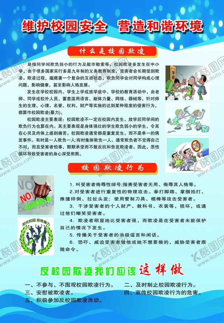 编号：48366605181422391964【酷图网】源文件下载-校园欺凌