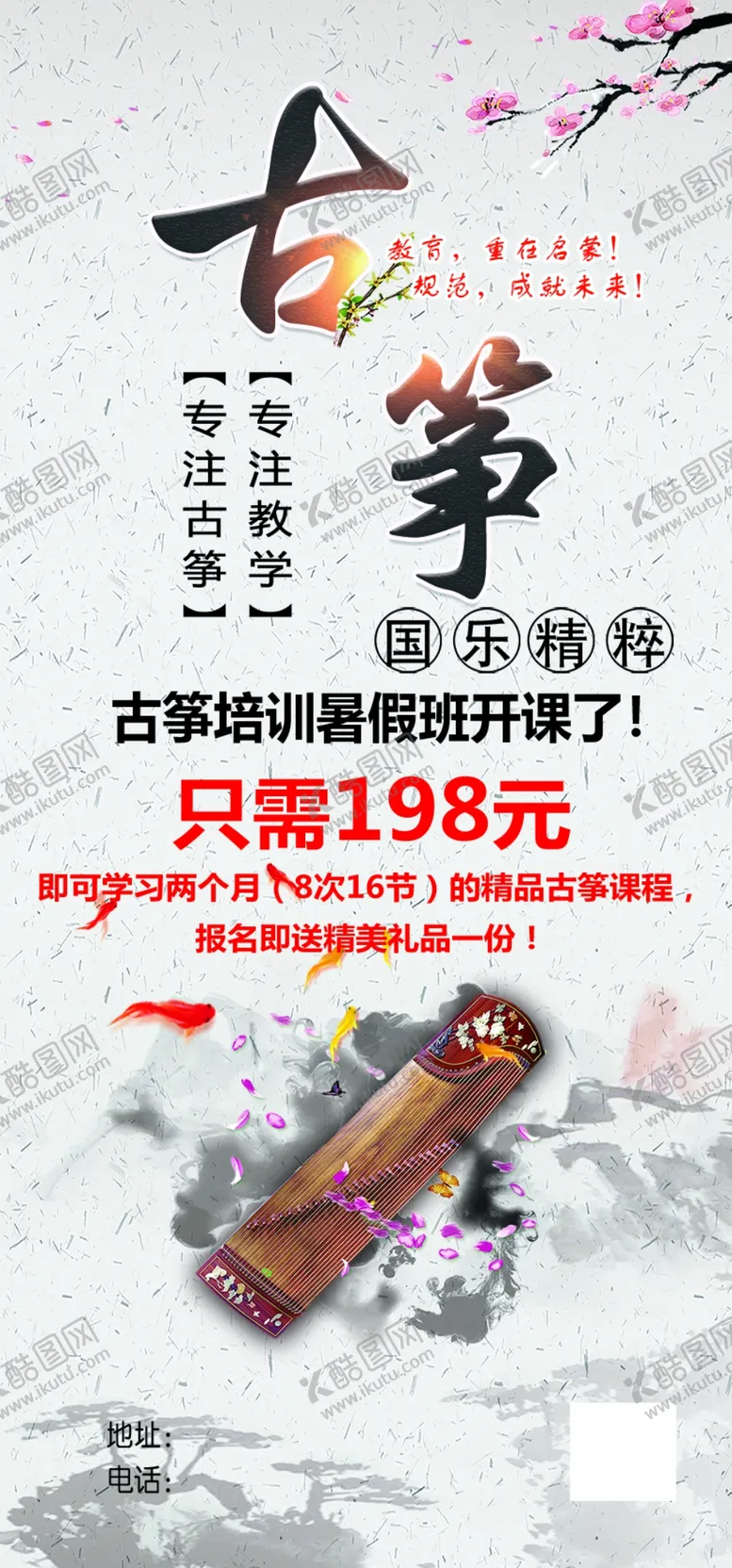 编号：58566201260124207400【酷图网】源文件下载-古筝展架