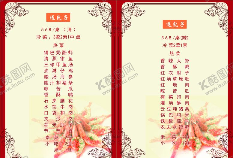 编号：45292806151859579930【酷图网】源文件下载-菜谱
