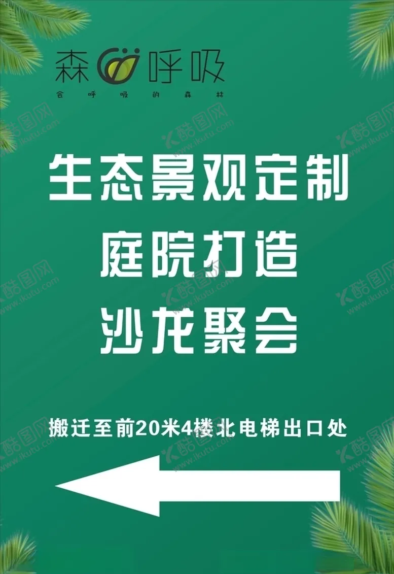 编号：96671003250719051506【酷图网】源文件下载-绿色清爽海报