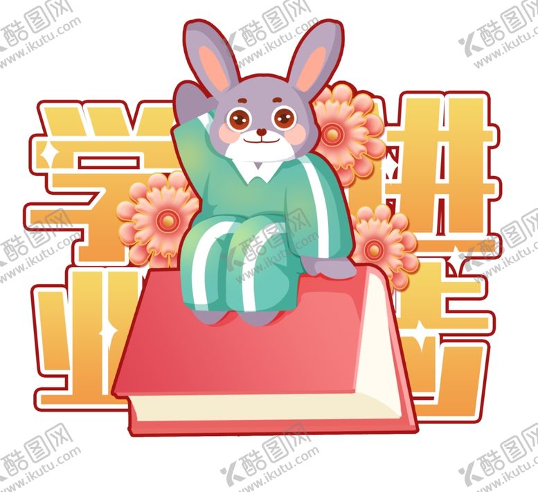 编号：50605512051547349485【酷图网】源文件下载-兔年素材设计图片