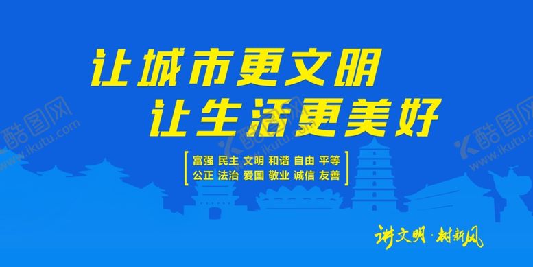 编号：10293807080147403763【酷图网】源文件下载-让城市更文明让生活更美好