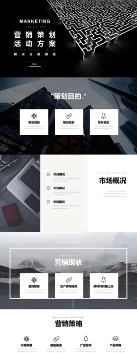 创意商务风营销策划活动方案PPT
