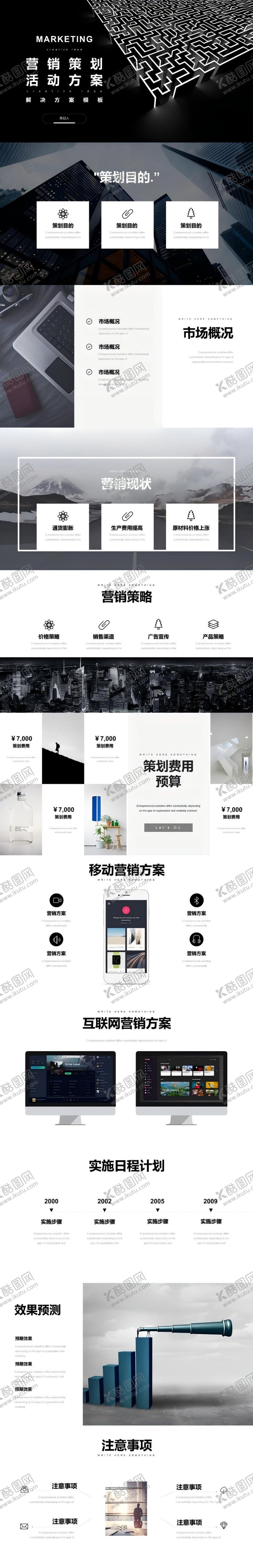 编号：25671608291533307761【酷图网】源文件下载-创意商务风营销策划活动方案PPT