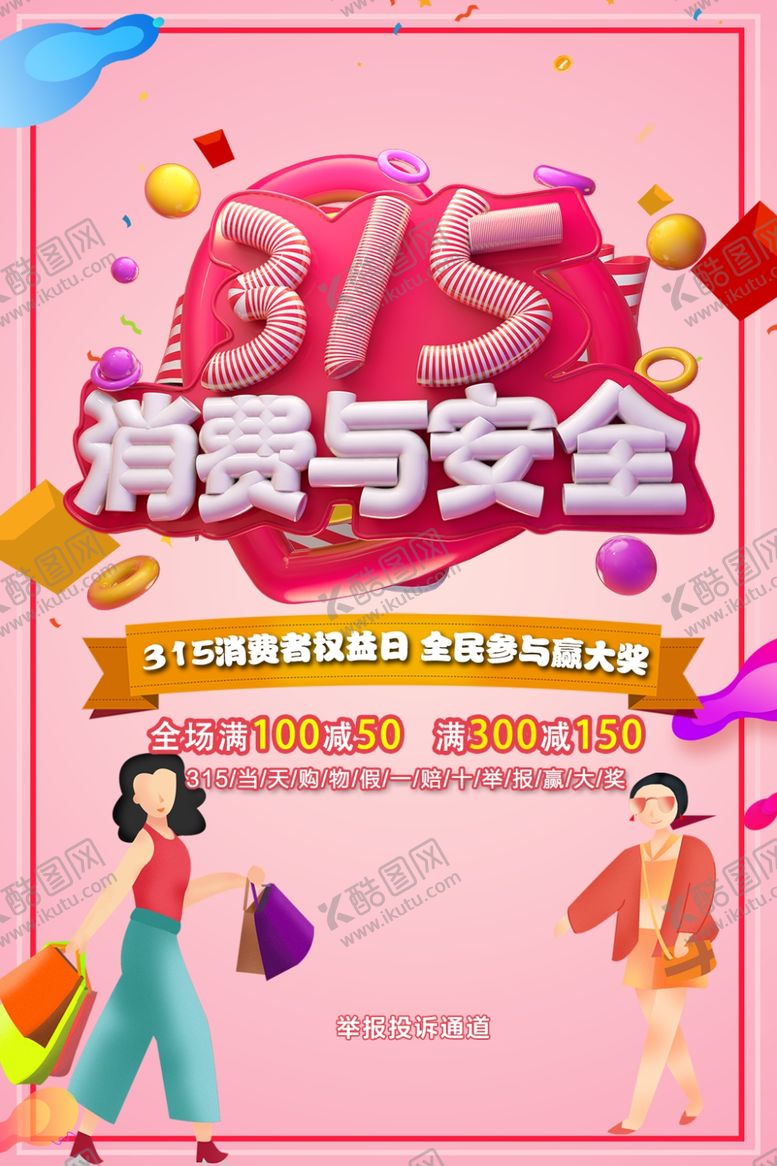 编号：45728307130618315886【酷图网】源文件下载-诚信315