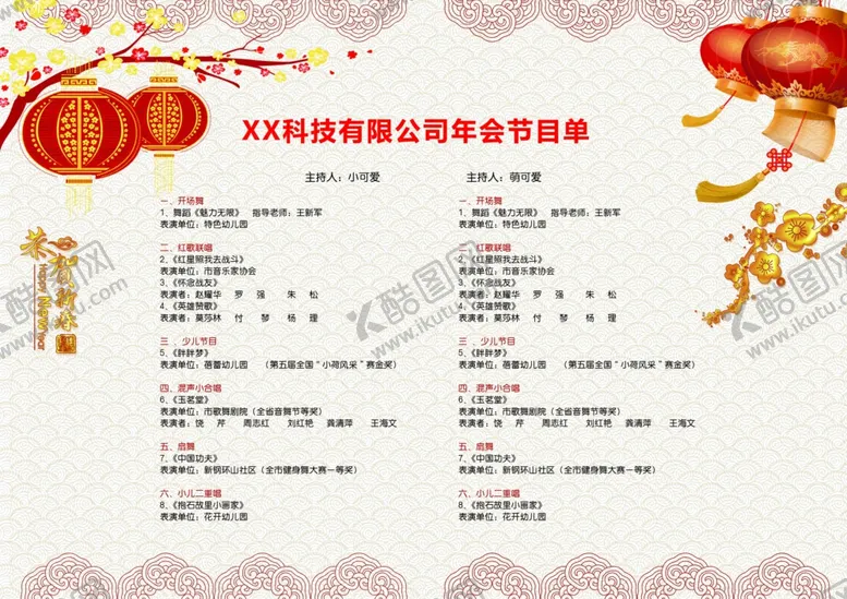 编号：14586209211337133614【酷图网】源文件下载-节目单表演单设计