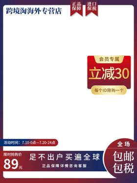 编号：12947310010618434619【酷图网】源文件下载-电商宣传主图