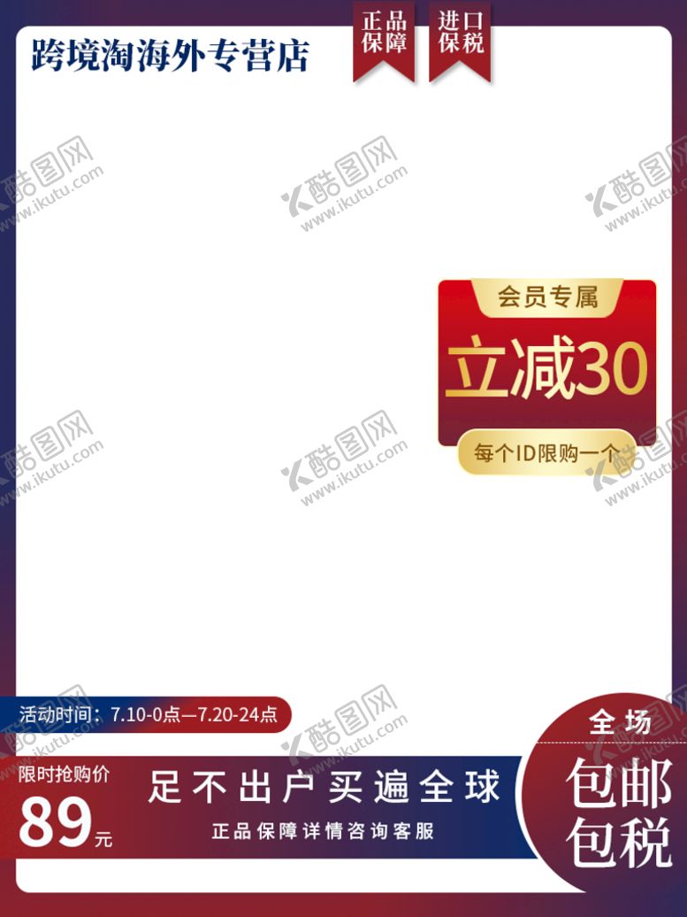 编号：12947310010618434619【酷图网】源文件下载-电商宣传主图