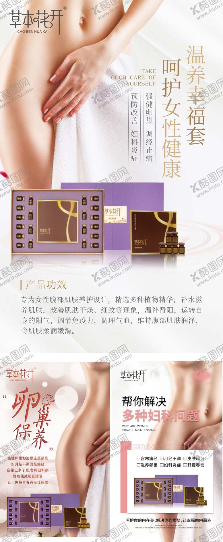 编号：15353812191800211783【酷图网】源文件下载-养生私密套盒