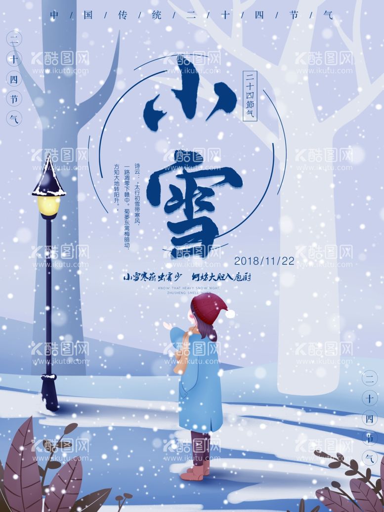 编号：89495412302240598112【酷图网】源文件下载-小雪