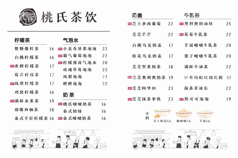 编号：68726811290707084761【酷图网】源文件下载-极简风奶茶菜单价目表