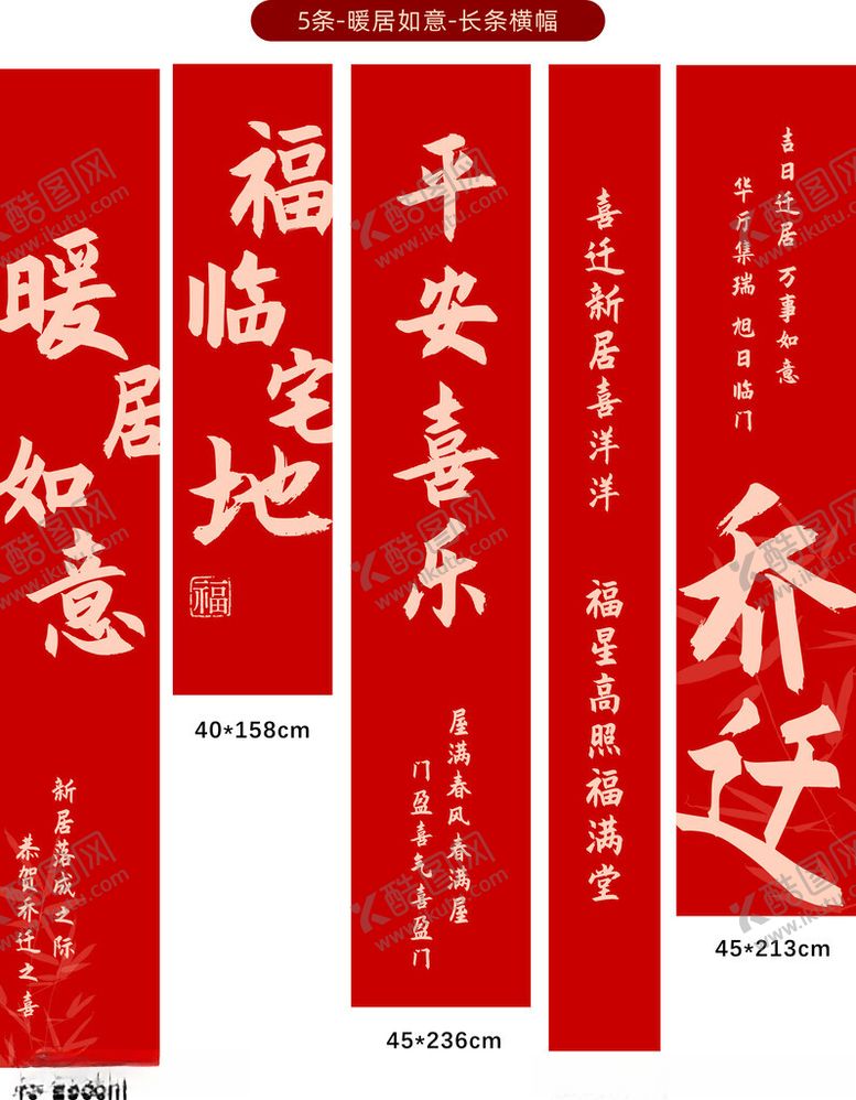 编号：47332703010313536186【酷图网】源文件下载-乔迁条幅挂布