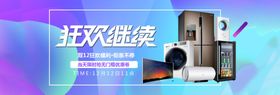 全国家电消费季