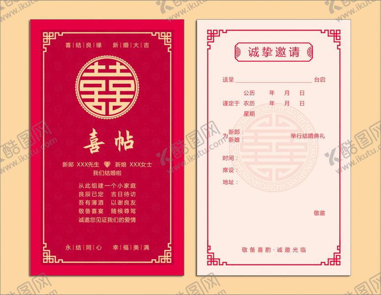 编号：08541709171657015941【酷图网】源文件下载-结婚请柬