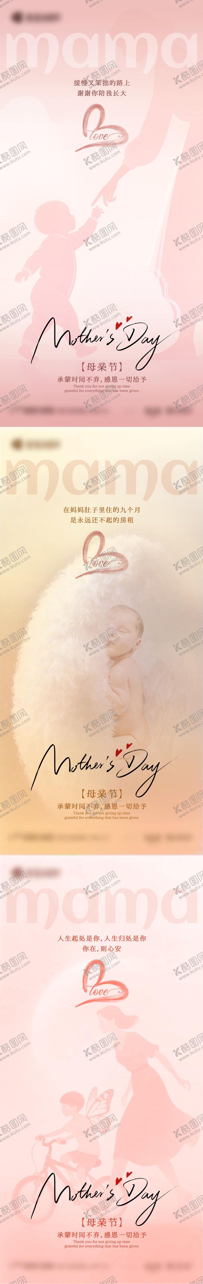 编号：24785405032305464258【酷图网】源文件下载-母亲节系列海报